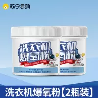 [2瓶装]洗衣机专用的爆氧粉清洗剂强力除垢非杀菌消毒滚筒污渍清洁神器养