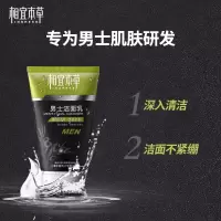 本草洗面奶