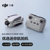 大疆 DJ Mini3 长续航畅飞套装 优选迷你航拍机 高清拍摄小型遥控飞机 兼容带屏遥控器 大疆无人机