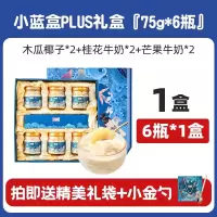 美人盏花胶礼盒75g*6(芒果2+木瓜2+桂花2)