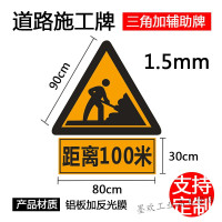 施工标志牌 900mm 2.0厚铝板