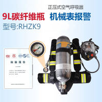 正压呼吸器 容量9L碳纤维全缠绕复合气瓶,工.../台