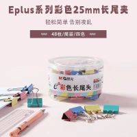 晨光彩色长尾夹 25mm 1盒
