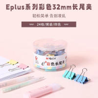 晨光彩色长尾夹 32mm 1盒