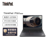 联想ThinkPad P16V 英特尔酷睿i7-13700H 16英寸移动工作站工程师设计商务办公笔记本电脑(16G 512G RTX A500 高清屏)