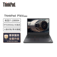 联想ThinkPad P16V 英特尔酷睿i7-13700H 16英寸移动工作站工程师设计商务办公笔记本电脑(64G 1T RTX2000Ada 高清屏)