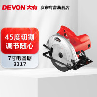 大有 DEVON 3217 7寸电圆锯 木工切割机