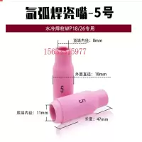 氩弧焊枪瓷嘴10N系列WP-18/17/26氩弧焊配件保护套瓦嘴陶瓷喷嘴 5号瓷嘴