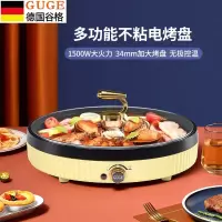谷格(GUGE)多功能电烤盘G968(单位:台)
