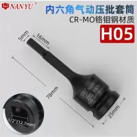 N A N Y U 南豫 内六角套筒套装批头气动工具电动扳手 H5×50_10×10方孔8660