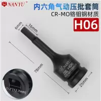 N A N Y U 南豫 内六角套筒套装批头气动工具电动扳手 H6×50_10×10方孔8660