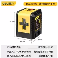 得力(deli)DL332102激光水平仪迷你红光(黄)LD2线单位 台
