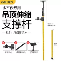 得力(deli)DL332036水平仪升降撑杆(黄)3.6m单位 副