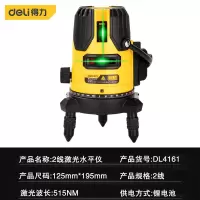 得力(deli)DL4161激光水平仪塑盒单电(黄)LD2线 台