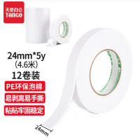 天章办公(TANGO)双面胶 泡沫胶带 双面泡棉胶带 双面海绵胶 厚双面胶海棉胶条 强力双面胶 24mm*5Y*12卷