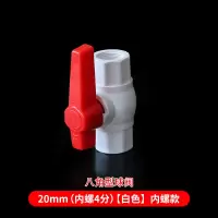 球阀20mm内丝