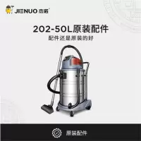 杰 诺 干湿吸尘器_HEPA(部件)_杰 诺 (JN202-50L)