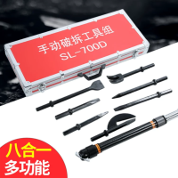 SL-700D手动破拆工具八件套箱装