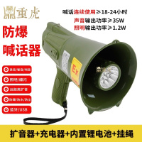 重虎防爆手持喊话器充电带灯照明录音大功率加油站库喇叭应急35W