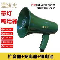 重虎30W照明手持喊话器治安巡逻高音喇叭扬声器绿色充电扩音喇叭