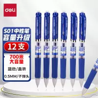 得力(deli)S01中性笔签字笔 0.5mm子弹头经典办公按动笔水笔 S01升级大容量长续航 蓝色12支/盒
