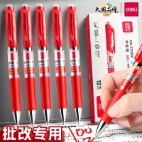 得力红笔学生专用老师按动式批改作业红色中性笔按动圆珠水笔签字笔教师按压式走珠笔水性笔红笔芯学生用