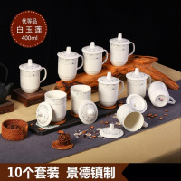 景德镇陶瓷茶杯 10个装 白玉莲
