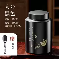 茶叶罐大号密封罐 一斤大容量不锈钢茶叶盒空盒 大号黑色[配茶勺] 2100ml
