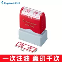 Kingdee 金蝶光敏印章通用科目会计印章财务办公用品支持定制 附件
