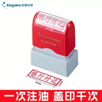 Kingdee 金蝶光敏印章通用科目会计印章财务办公用品支持定制 银行付讫