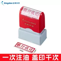 Kingdee 金蝶光敏印章通用科目会计印章财务办公用品支持定制 银行收讫