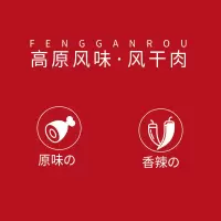 全家福风干肉(原味)90g小