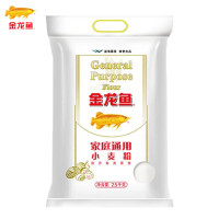 金龙鱼家庭通用小麦粉2.5kg