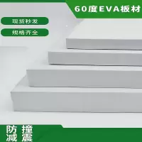 60度加硬EVA泡棉材料 1米*1米*50毫米[60度白色]