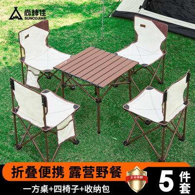 尚烤佳户外桌椅套装 折叠桌椅 蛋卷桌 便携折叠椅 钓鱼椅 五件套