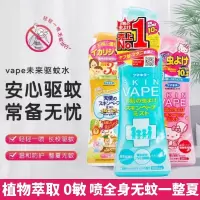 未来VAPE防蚊喷雾防蚊虫叮咬喷雾200ml婴儿儿童宝宝花露水防蚊水户外室内便携日本短袜内衣宝宝必备