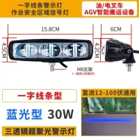 WAHL 叉车LED警示灯12-100V蓝光安全信号灯 高亮超聚光 B款 三透镜一字蓝光 单位:个