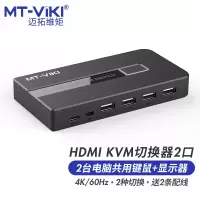 迈拓维矩 MT-KH2S 2口kvm切换器二进一出hdmi高清4K60Hz电脑监控主机屏幕显示器 单位:个