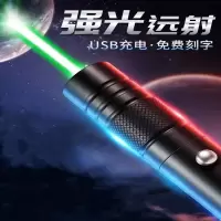 远射强光红外线激光充电式激光笔
