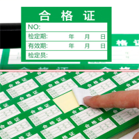 合格不干胶贴(绿色)8*5cm 100个一组
