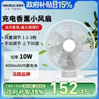 海路世(Heallux)充电香薰小风扇台式电风扇AF06