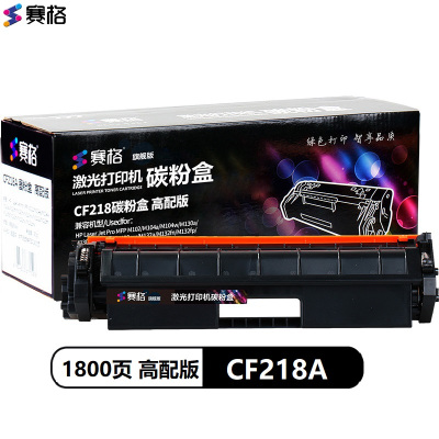 赛格旗舰版CF218A粉盒(高配版)黑色适用惠普CF218A硒鼓M104a/w打印机墨盒M132a/nw/fw_5041