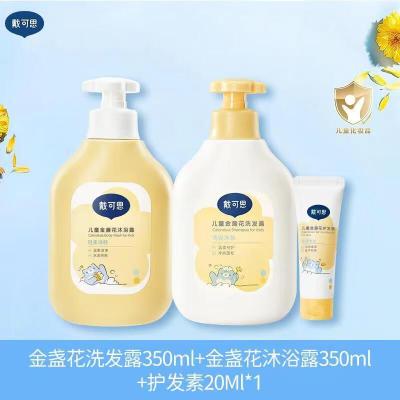 戴可思 儿童金盏花洗发露350ml+儿童金盏花沐浴露350ml+护发素20ml*4