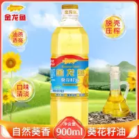 [50瓶]金龙鱼葵花籽油900ml 小瓶食用油*50