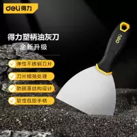 得力(deli)不锈钢铲刀5寸 DL-HD5