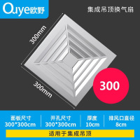 欧野 换气扇厨房家装集成吊顶排气扇 3.0电机 工程换气扇 <1件>