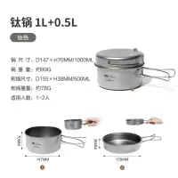 牧高笛 露营钛锅餐具轻量可折叠锅具1.0L+0.5L包装样式随机 NX21666034