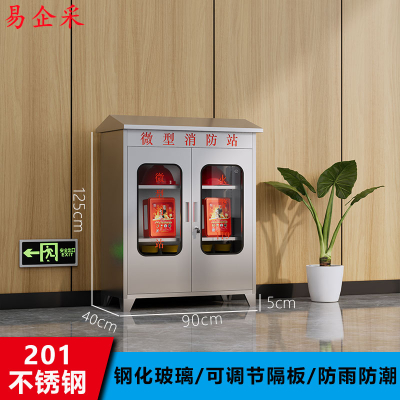 易企采 40*90*125CM201户外不锈钢带顶款微型消防站器材柜箱建筑工地防汛应急物资柜消防装备柜