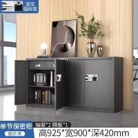 晋鑫辉 文件柜档案柜储物柜资料柜档案柜智能保密柜电子保密柜铁皮柜保险柜财务室 黑色单节上抽900*420*925mm
