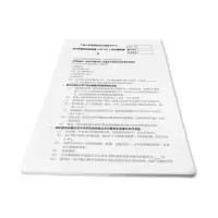 瑞潮六顺 单精子卵胞浆内注射(ICSI)知情同意书 100页/本正16k